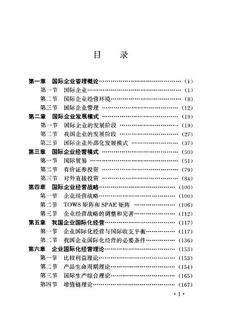 [下载][国际企业管理]马春光_中国对外经济贸易.pdf