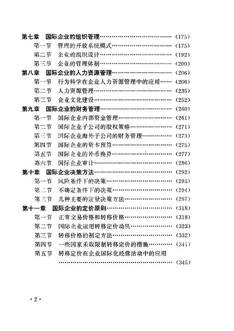 [下载][国际企业管理]马春光_中国对外经济贸易.pdf