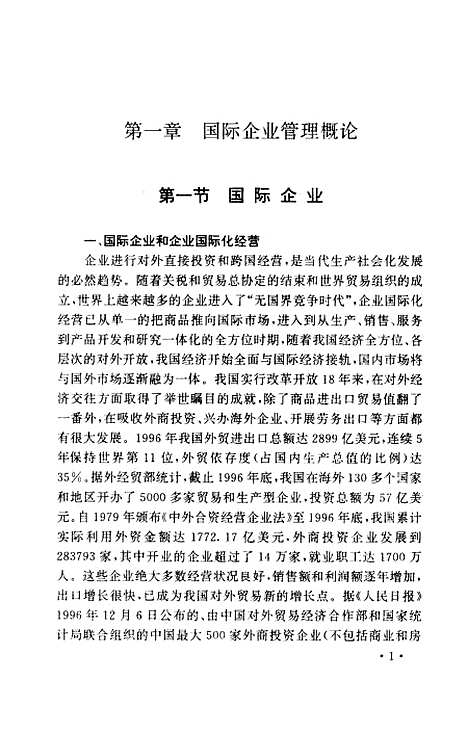 [下载][国际企业管理]马春光_中国对外经济贸易.pdf