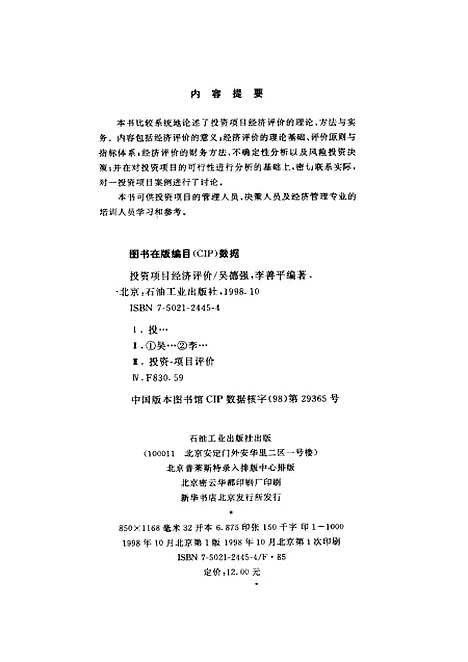 [下载][投资项目经济评价]吴德强李善平_石油工业.pdf