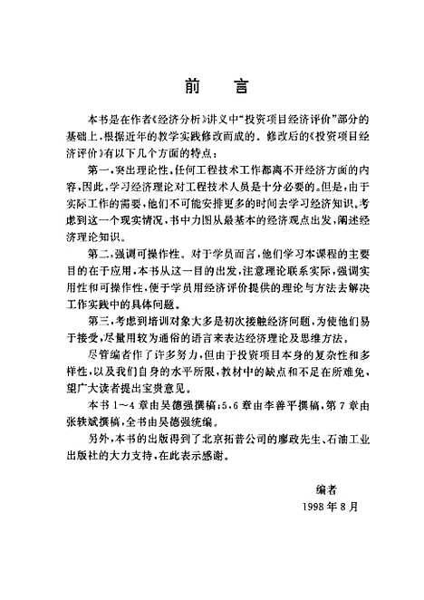 [下载][投资项目经济评价]吴德强李善平_石油工业.pdf