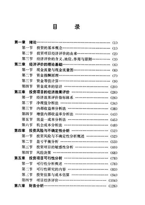 [下载][投资项目经济评价]吴德强李善平_石油工业.pdf