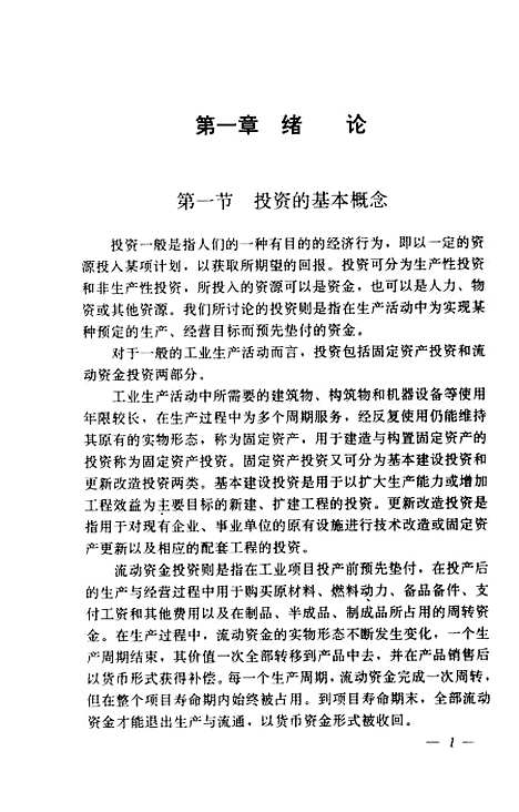 [下载][投资项目经济评价]吴德强李善平_石油工业.pdf