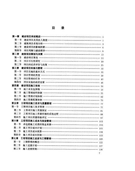 [下载][工程项目管理]建筑业与房地产企业工商管理培训教材编审_中国建筑工业.pdf