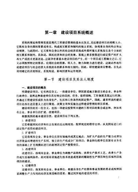 [下载][工程项目管理]建筑业与房地产企业工商管理培训教材编审_中国建筑工业.pdf