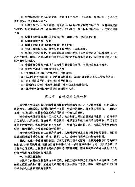 [下载][工程项目管理]建筑业与房地产企业工商管理培训教材编审_中国建筑工业.pdf