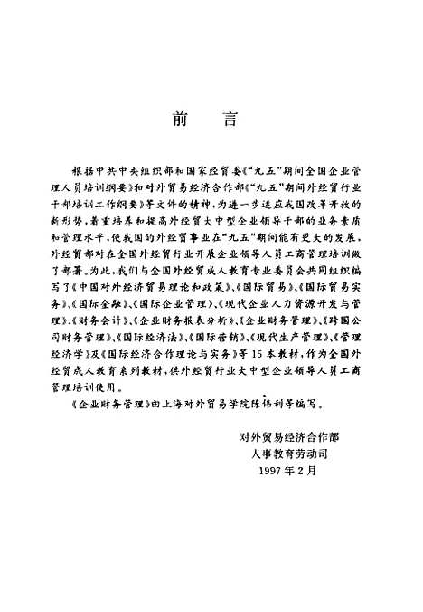 [下载][企业财务管理]陈伟利_中国对外经济贸易.pdf