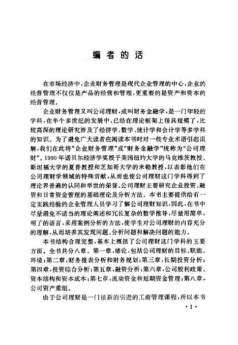 [下载][企业财务管理]陈伟利_中国对外经济贸易.pdf