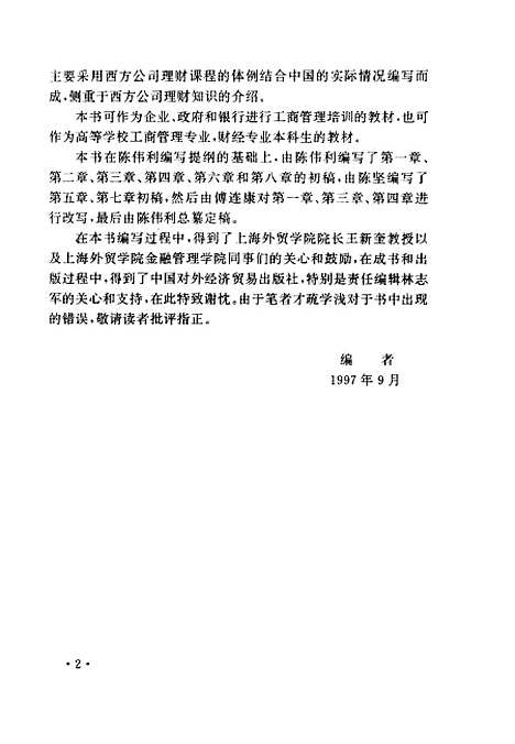 [下载][企业财务管理]陈伟利_中国对外经济贸易.pdf