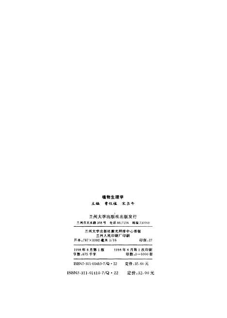 [下载][植物生理学]曹仪植宋占午.pdf