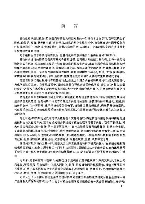 [下载][植物生理学]曹仪植宋占午.pdf