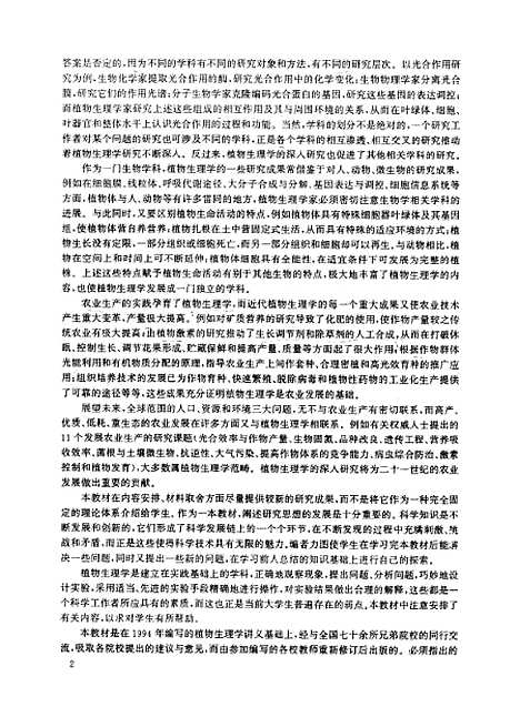 [下载][植物生理学]曹仪植宋占午.pdf