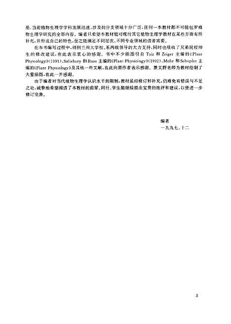 [下载][植物生理学]曹仪植宋占午.pdf