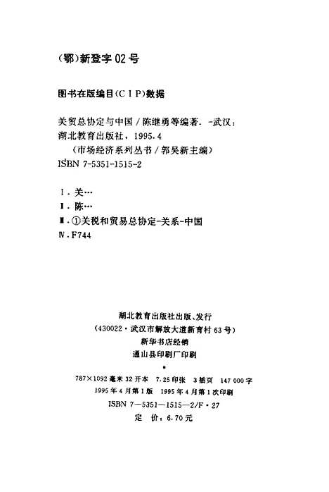 [下载][关贸总协定与中国]陈继勇_湖北教育.pdf