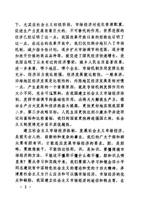 [下载][关贸总协定与中国]陈继勇_湖北教育.pdf