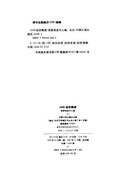 [下载][1998经济展望]下集世界经济展望_国家信息中心_中国计划.pdf