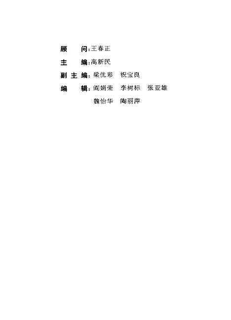 [下载][1998经济展望]下集世界经济展望_国家信息中心_中国计划.pdf