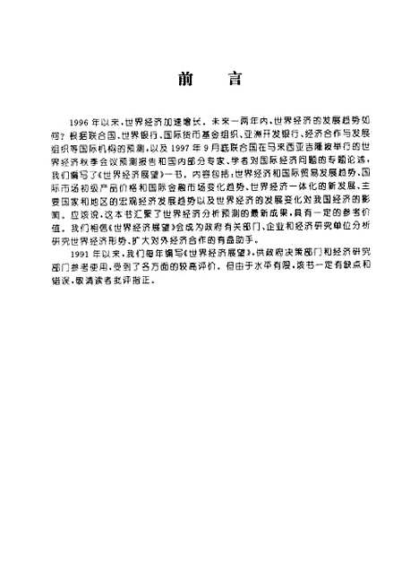 [下载][1998经济展望]下集世界经济展望_国家信息中心_中国计划.pdf