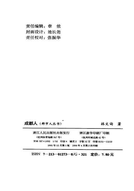 [下载][成都人]林文询.pdf