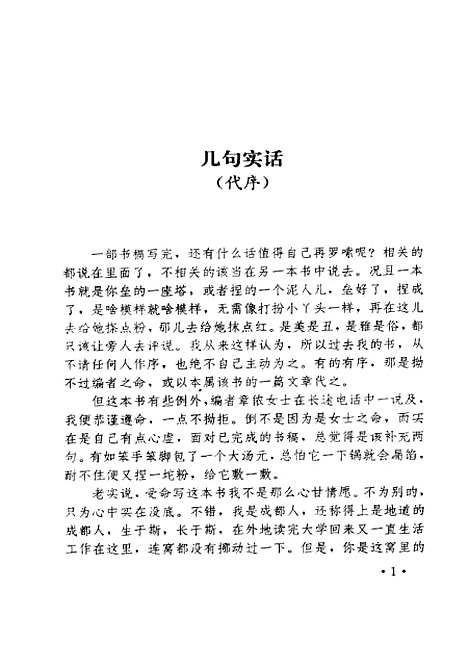 [下载][成都人]林文询.pdf