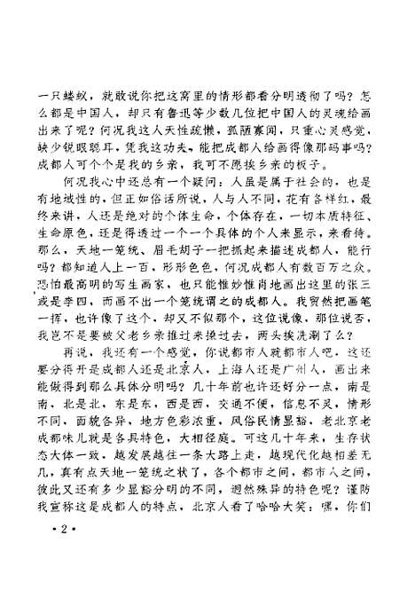 [下载][成都人]林文询.pdf