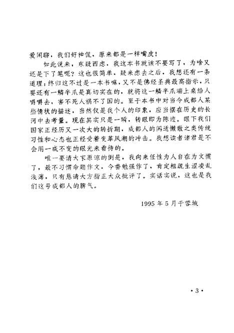 [下载][成都人]林文询.pdf