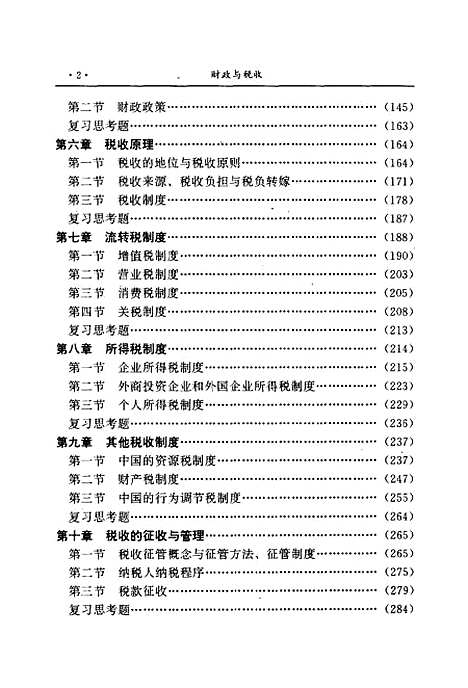 [下载][财政与税收]顾声乐_中国物资.pdf