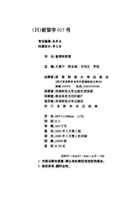 [下载][管理学原理]王德中.pdf