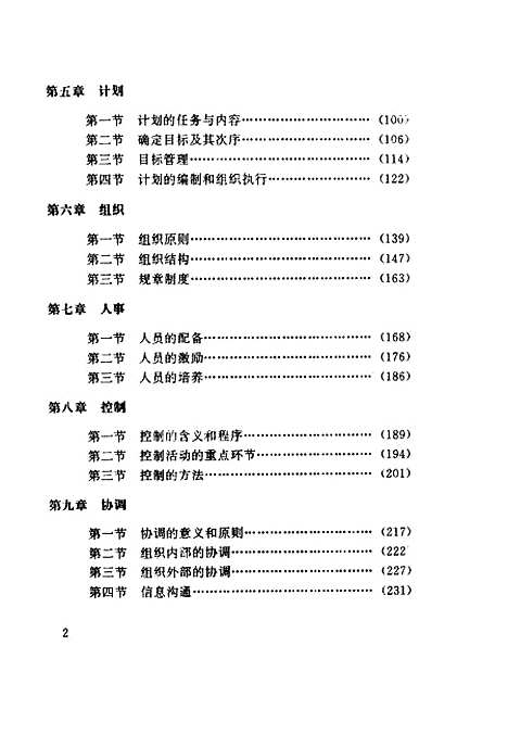 [下载][管理学原理]王德中.pdf