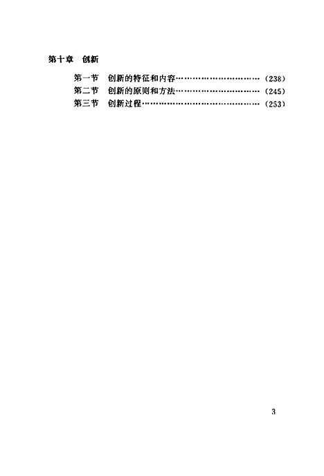 [下载][管理学原理]王德中.pdf