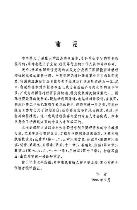 [下载][国际投资学]范爱军.pdf