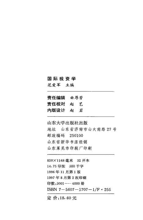 [下载][国际投资学]范爱军.pdf