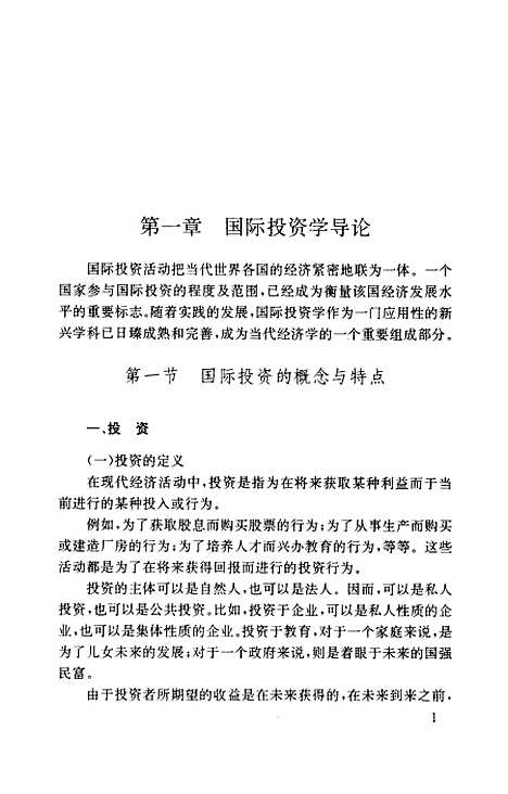 [下载][国际投资学]范爱军.pdf