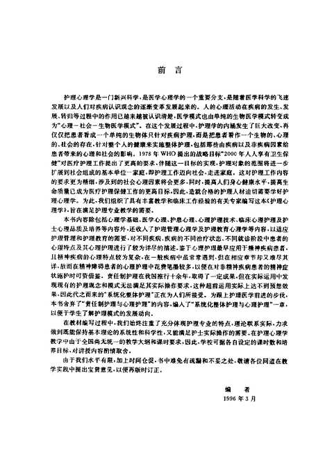 [下载][护理心理学]杜召云成义仁刘继兰权衡_中国医药科技.pdf