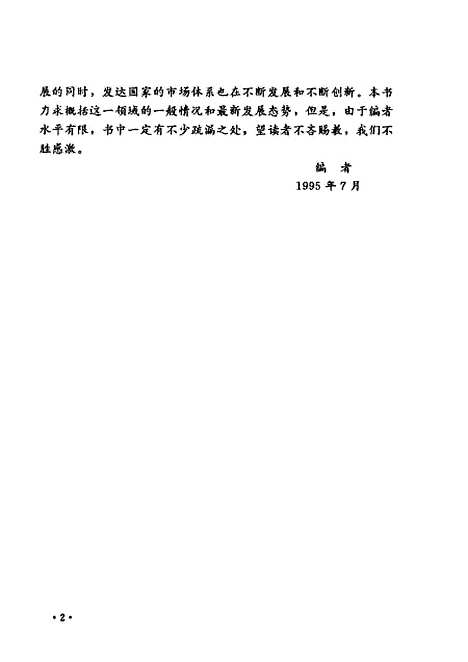 [下载][金融市场概论]黄淑芬周游.pdf