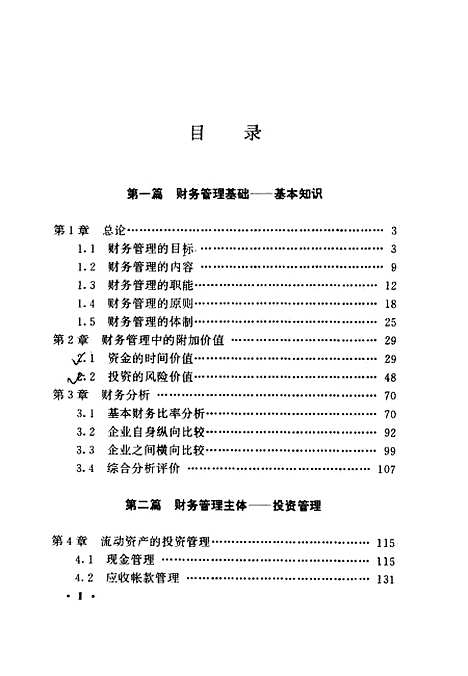 [下载][企业财务管理]李庆霭.pdf