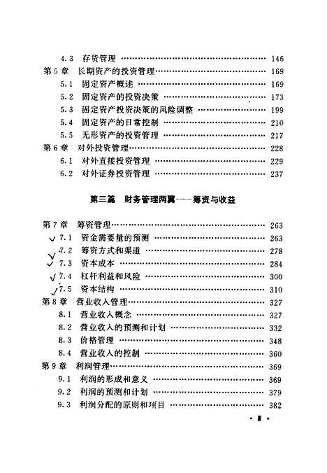 [下载][企业财务管理]李庆霭.pdf