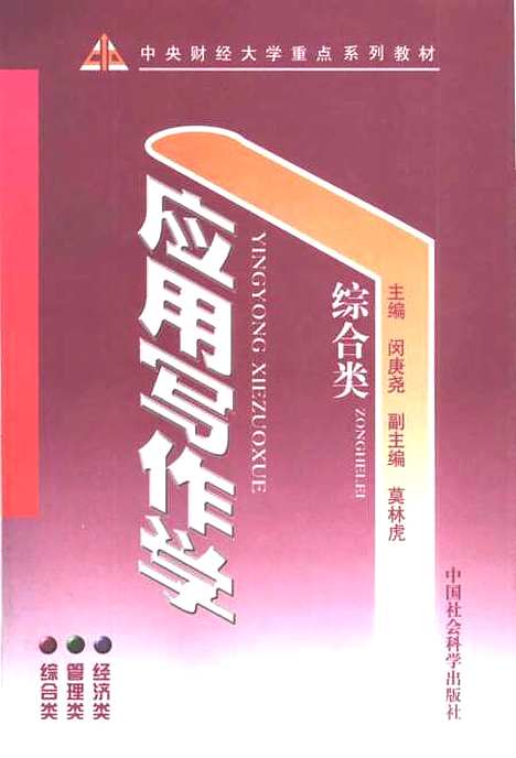 [下载][应用写作学]闵庚尧_中国社会科学.pdf