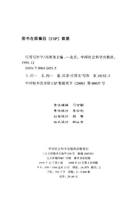 [下载][应用写作学]闵庚尧_中国社会科学.pdf