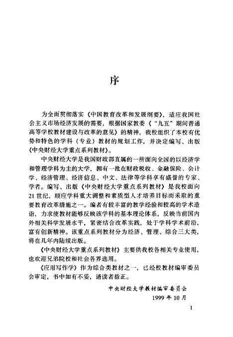 [下载][应用写作学]闵庚尧_中国社会科学.pdf