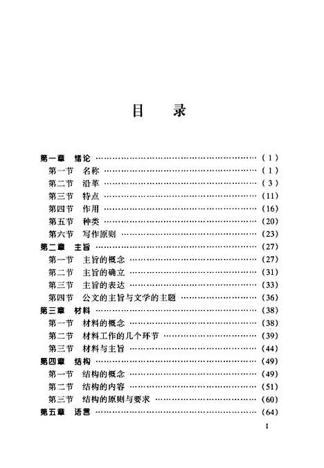 [下载][应用写作学]闵庚尧_中国社会科学.pdf