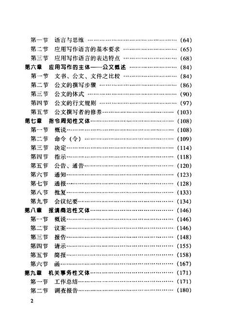 [下载][应用写作学]闵庚尧_中国社会科学.pdf