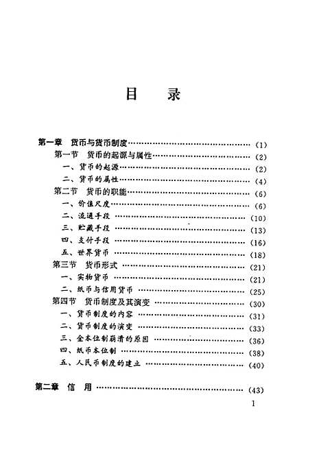 [下载][货币银行学]殷孟波曹廷贵.pdf