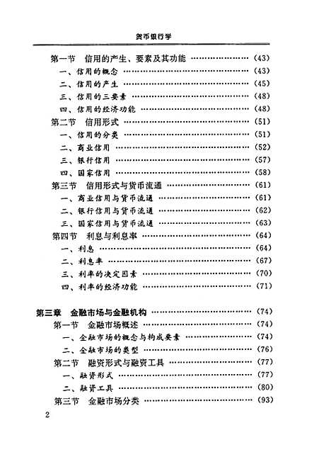 [下载][货币银行学]殷孟波曹廷贵.pdf