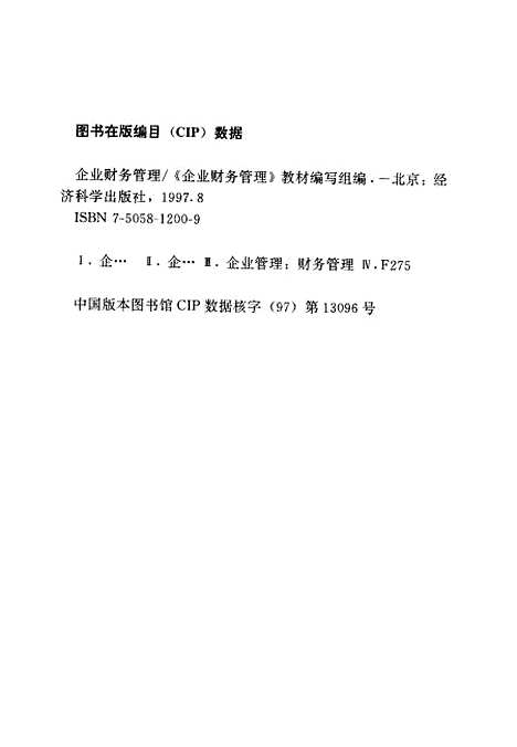 [下载][企业财务管理]企业财务管理教材组_经济科学.pdf