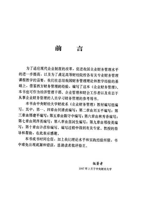 [下载][企业财务管理]企业财务管理教材组_经济科学.pdf