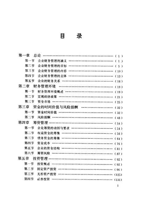 [下载][企业财务管理]企业财务管理教材组_经济科学.pdf