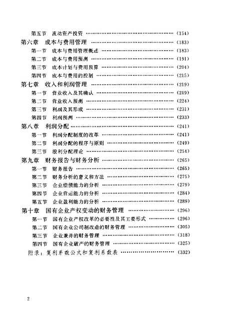 [下载][企业财务管理]企业财务管理教材组_经济科学.pdf