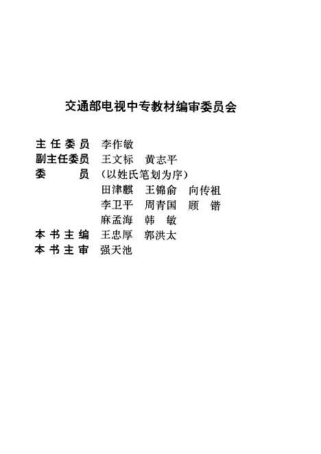 [下载][企业经济效益分析]交通部电视中专教材编审.pdf