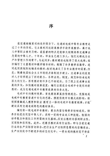 [下载][企业经济效益分析]交通部电视中专教材编审.pdf